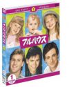 ホーム・コメディの名作！　DVD『フルハウス』シーズン1をプレゼント