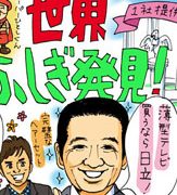 Gd-201/週刊女性 1996年10月29日号 好感度タレント板東英二金