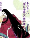 ブスだって報われたい！　現代女子の道を照らす『源氏物語』二人の不美人