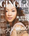 イケメンですら楽しめない……キャリア女の理性が邪魔する「GINGER」