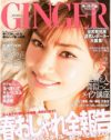 辻仁成がおばさん化していく謎が「GINGER」で明かされる!?