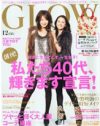40代女子向け新雑誌「GLOW」！　ファッションよりも美容が大事？
