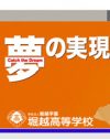 芸能人エリート高校、堀越学園を解剖！　スパルタ校則とセキュリティは随一