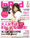 プレスやオシャレ芸能人もそろそろマンネリ……「In Red」2月号