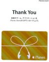 音楽を楽しむすべて女子へ！　iTunes Cardをプレゼント