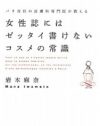 美容ジプシーを救え！ 美容大国・日本の偏りまくりの美容事情とは？