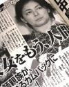 喋るほどに“カルト化”していく、オセロ中島・元霊能師親族の激白