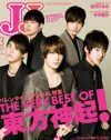 東方神起にミスユニバースの影で消えた押尾の女……「JJ」3月号