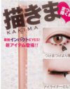 アイメイクの最”進化系”！　つけまの次は”描きま”がスゴイ！