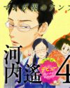 異例の4社合同フェアでデビュー、業界注目の漫画家・河内遙って？