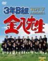 『3年B組金八先生』第1シーズンを見て、改めて気付いたあのこと