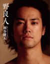 タモリもメロメロになる魅力で、テレビ番組が「桐谷健太祭り」！