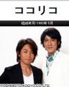 ココリコ・遠藤章造の新恋人は「新婚ほやほやの人妻」!?