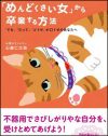 素直になれない人必見！　”めんどくさい女”の脱却法は地獄との付き合い方