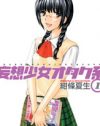 一般男子とオタク女で恋は成立する!?　『妄想少女オタク系』に見る恋愛模様