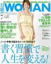 貯蓄をしても安心できない読者に贈る「日経ウーマン」的遺言書のススメ　