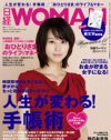 目指せ貯蓄額「60歳までに年収の5～6倍」！　婚活よりも労働を促す「日経ウーマン」