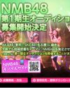 大阪版AKB発足に、吉本芸人から不満続出！
