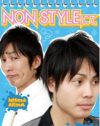 NON STYLE井上が公開ナンパ！　芸人界ではTwitterナンパが大流行