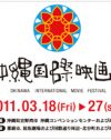 「スポンサーを降りる！」沖縄映画祭を強行開催した吉本への風当たり