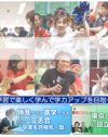 下町名門アイドル校の立志舎、ジャニ率高いクラーク高校、芸能人高校の主流は通信制へ