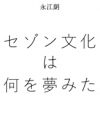 「セゾン文化」の証人・永江朗が語る、2010年代、文化と風俗のありか
