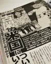 1年計画で”その時”を待っていた……ダル離婚の裏で暗躍した古閑美保