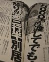 益若つばさ、5,000万円マンションから別居！　背後には”男”か