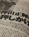 石田純一仕込みの”お家芸”を見せる長谷川理恵に神田正輝は……？