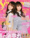 30万部超えのトップ誌は、カレにも友だちにも”愛され”志向の「Seventeen」