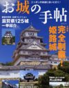 城ガール、男の家事、パチンコ……女のたしなみを身につけるムックガイド