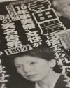 「100万円なら払うよ」寺田農の”10年事実婚”女性の憎悪と手切れ金