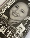 松田聖子の再々婚、松田美由紀の新恋人！　W松田の50歳“ぶっ飛び”恋物語