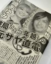 5年前の忘れ物を口実に！　TOKIO・長瀬智也が浜崎あゆみと復活か