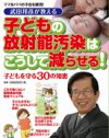 放射性物質には水拭きが効く！ 『ホンマでっか!? TV』の武田先生が語る、主婦でもできる放射能汚染予防策とは!?