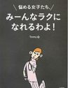 女子たち、「オバタリアン」から図々しく厚かましくなることを学んで！