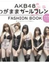 AKB48新連載は熱愛スキャンダルのバーター？　講談社がAKB48を守るワケ