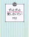宋美玄メソッドで読み解く、彼の“ビッグ・イワナ”をGETする方法