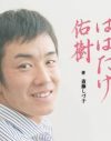 「まだ興業的価値有り」斎藤佑樹、ネットでの“口だけ番長”人気で球界再評価？