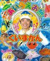 鈴木拓、元クラスメートのさかなクンにラブコールも「共演NG」を突きつけられるワケ