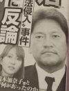 佐々木主浩、長女の継母告発に「僕の責任」それでも榎本加奈子をかばう“意味不明”の弁明