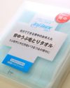 冬のズボラ肌を一新すべし！　背中のうぶ毛とりタオルをプレゼント