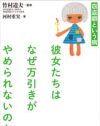 摂食障害との合併、高い再犯率……知られざる「窃盗癖」という病