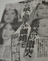 多岐川裕美の娘と仁科亜季子の息子が電撃離婚！　母同士の代理戦争勃発