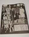 愛子さまいじめ問題よりも怖い、メディアの陰湿さ