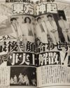 「決定的な不仲」「再結成」……東方神起の活動休止に見る週刊誌の思惑