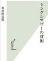 家族から捨てられる父親。夫婦こそ最大のリスクヘッジになるのにもったいない！