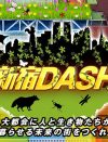 視聴率王『鉄腕！DASH!!』も危うし？　10月期日曜夜7時『アメトーーク！』ら強敵集合