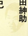 島田紳助の暴露本出版計画、気になる内容は「芸能界の参考書」!?