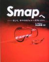 昼夜問わない性奴隷、不気味な注射……合宿所の内部を明かした問題作『Smapへ』